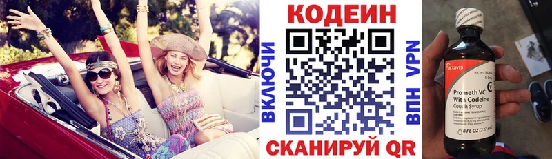 Кодеиновый сироп Lean напиток Lean (лин)  закладка  Боготол 