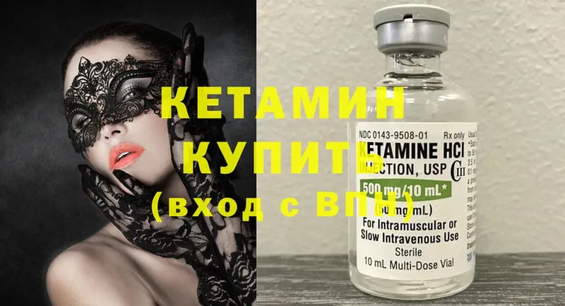 КЕТАМИН ketamine  Боготол 